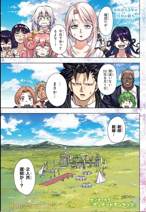 アンデッド＋アンラック 第239話 - 2