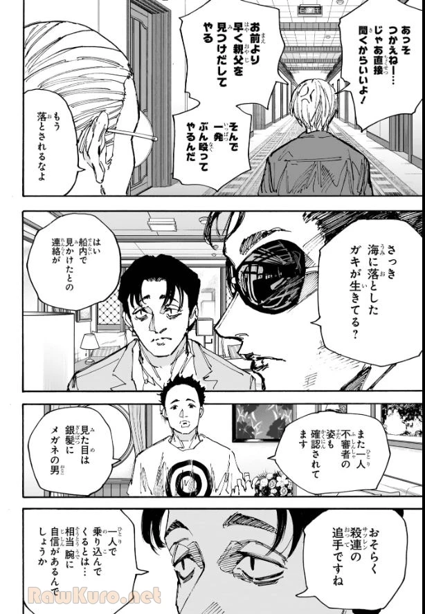 デイズ 第198話 - 2