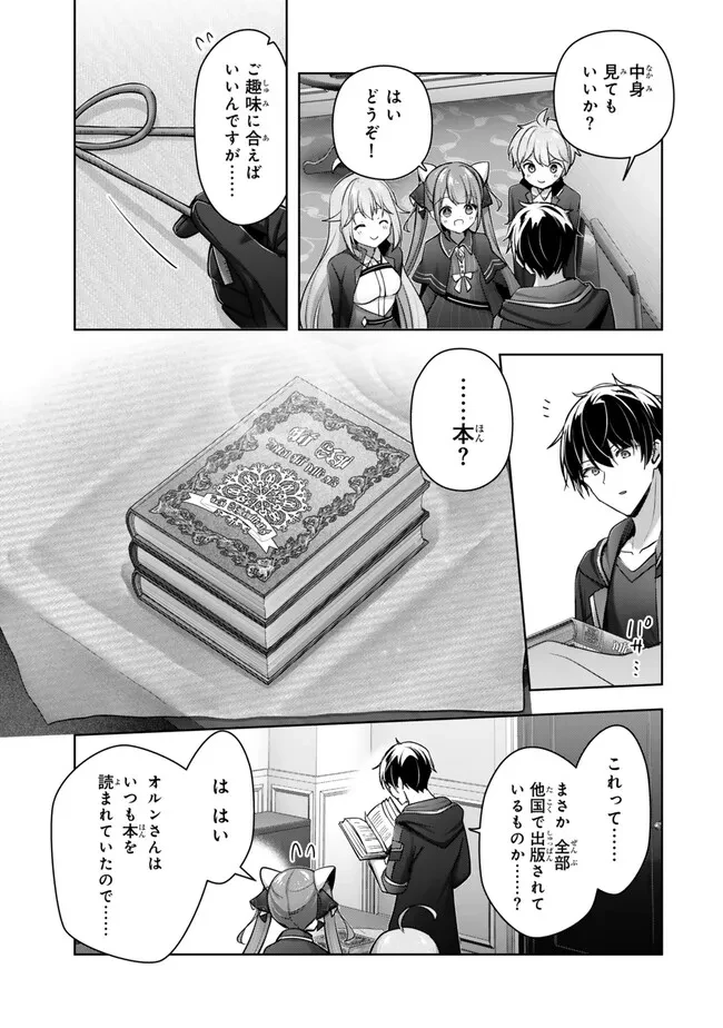 勇者パーティを追い出された器用貧乏　～パーティ事情で付与術士をやっていた剣士、万能へと至る～ 第44.2話 - 1