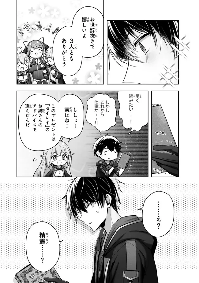 勇者パーティを追い出された器用貧乏　～パーティ事情で付与術士をやっていた剣士、万能へと至る～ 第44.2話 - 2