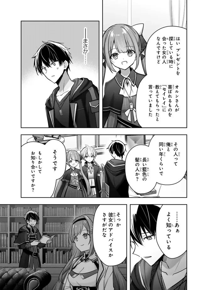 勇者パーティを追い出された器用貧乏　～パーティ事情で付与術士をやっていた剣士、万能へと至る～ 第44.2話 - 3