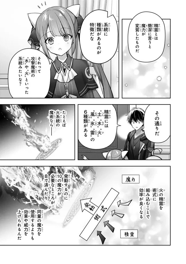 勇者パーティを追い出された器用貧乏　～パーティ事情で付与術士をやっていた剣士、万能へと至る～ 第44.2話 - 5