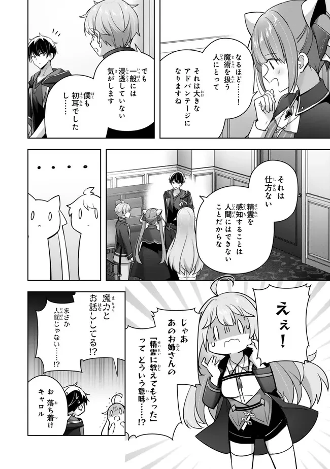 勇者パーティを追い出された器用貧乏　～パーティ事情で付与術士をやっていた剣士、万能へと至る～ 第44.2話 - 6