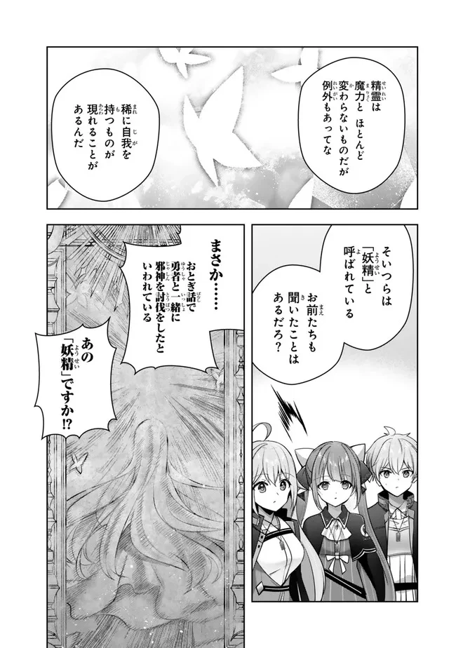 勇者パーティを追い出された器用貧乏　～パーティ事情で付与術士をやっていた剣士、万能へと至る～ 第44.2話 - 7