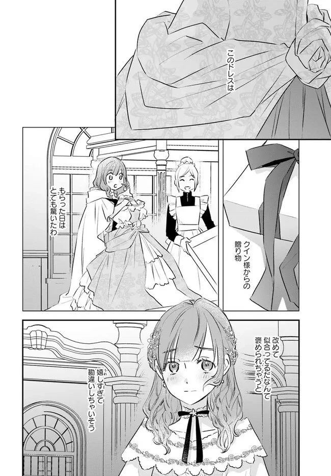 宮廷魔術師の婚約者 第22.1話 - 4