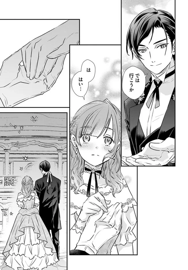 宮廷魔術師の婚約者 第22.1話 - 5