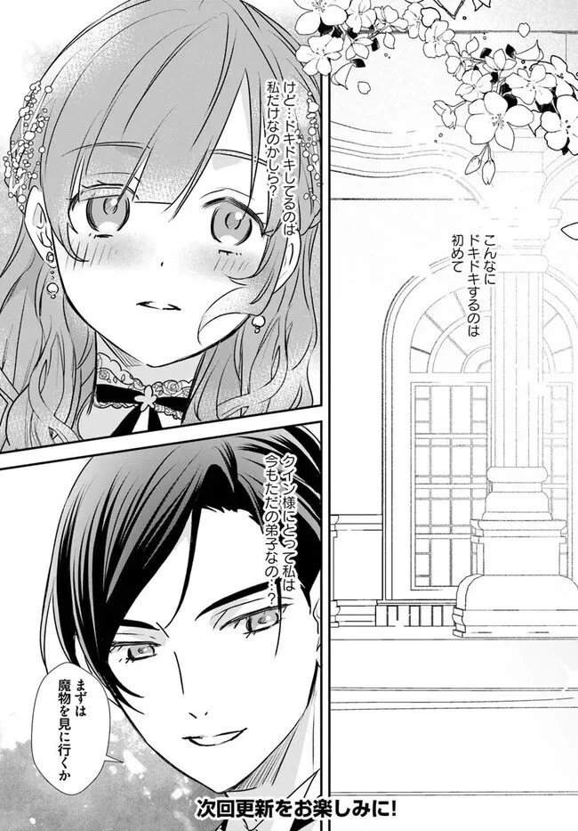 宮廷魔術師の婚約者 第22.1話 - 6