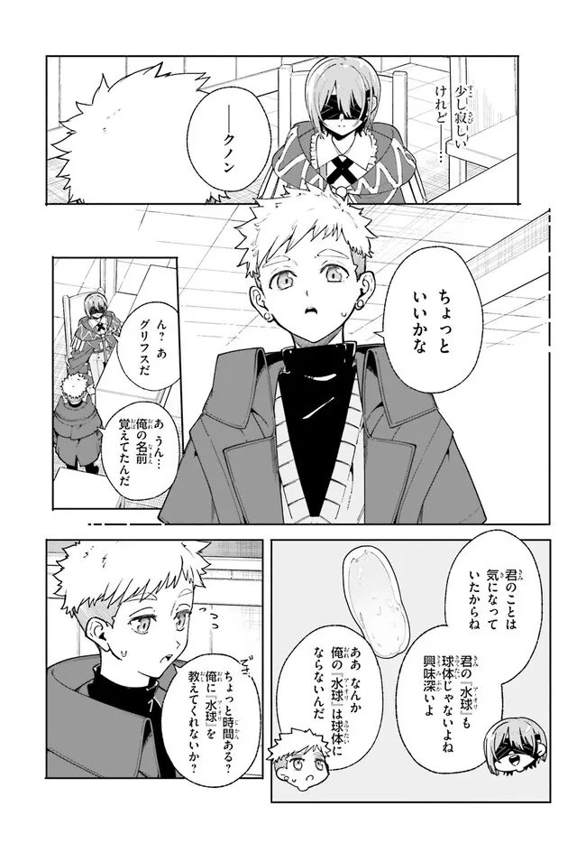 Kunon the Sorcerer Can See Kunon the Sorcerer Can See Through 魔術師クノンは見えている 第34.1話 - 10