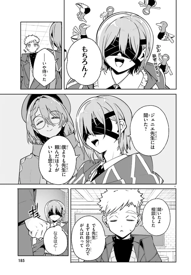 Kunon the Sorcerer Can See Kunon the Sorcerer Can See Through 魔術師クノンは見えている 第34.1話 - 11