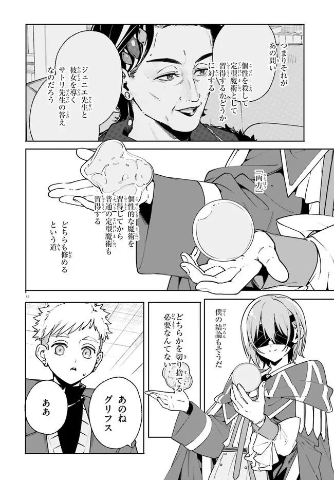 Kunon the Sorcerer Can See Kunon the Sorcerer Can See Through 魔術師クノンは見えている 第34.1話 - 12