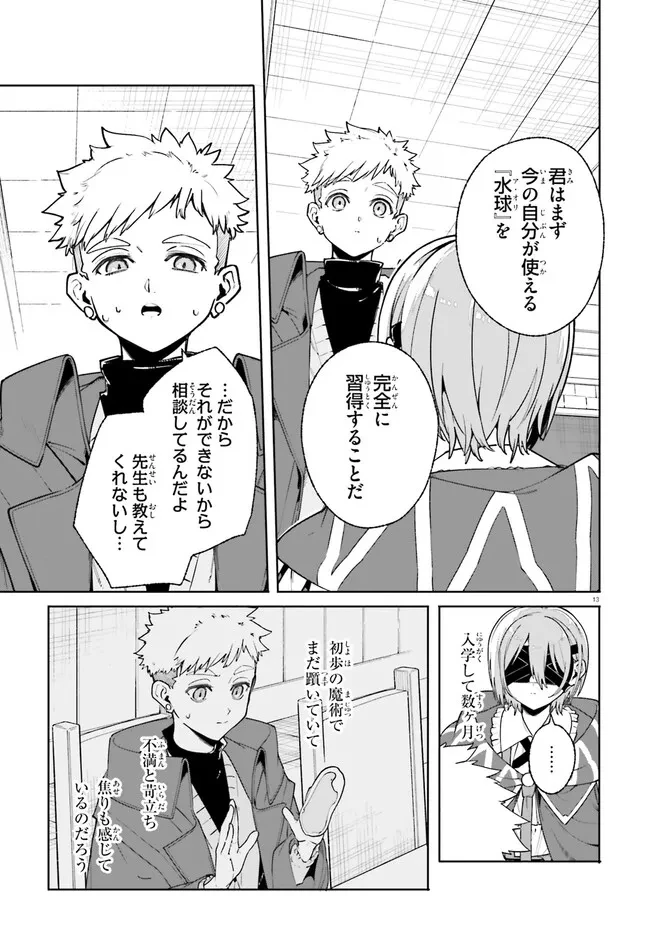 Kunon the Sorcerer Can See Kunon the Sorcerer Can See Through 魔術師クノンは見えている 第34.1話 - 13