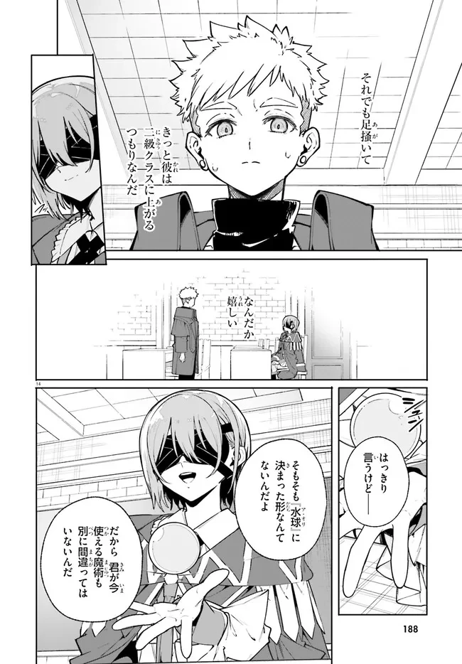 Kunon the Sorcerer Can See Kunon the Sorcerer Can See Through 魔術師クノンは見えている 第34.1話 - 14