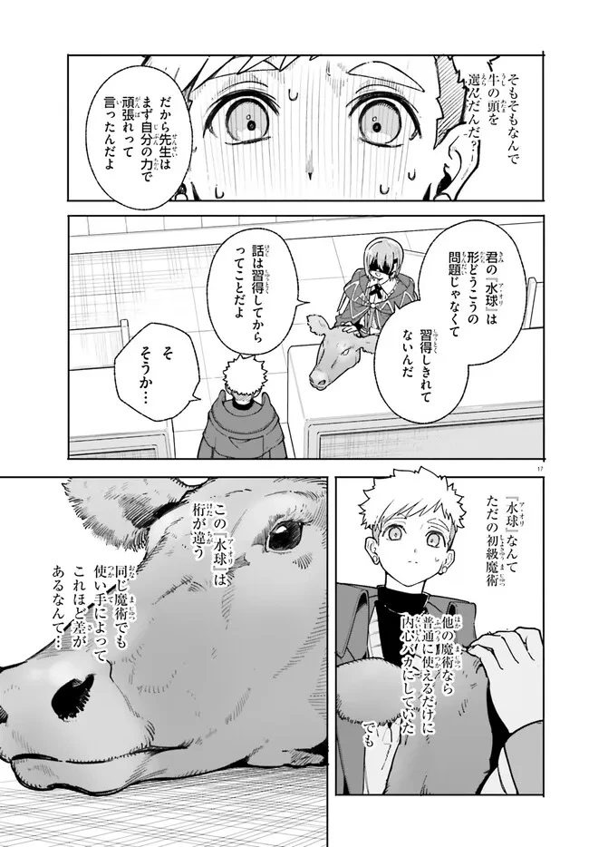 Kunon the Sorcerer Can See Kunon the Sorcerer Can See Through 魔術師クノンは見えている 第34.1話 - 17