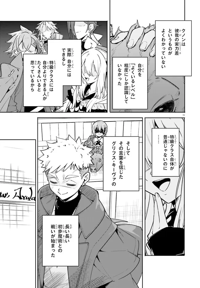 Kunon the Sorcerer Can See Kunon the Sorcerer Can See Through 魔術師クノンは見えている 第34.1話 - 19