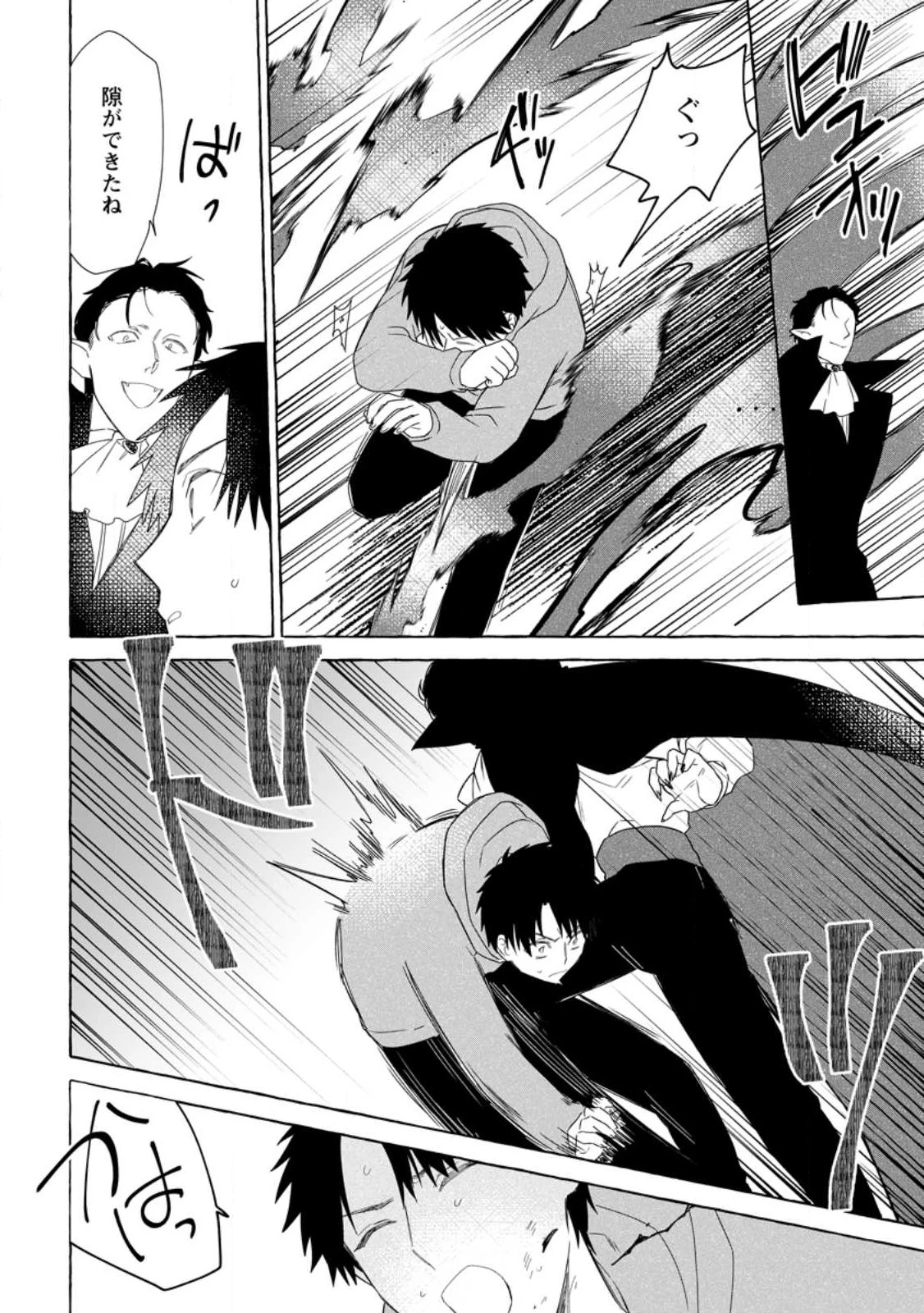 ダンジョンのある世界で賢く健やかに生きる方法 第28.1話 - 8