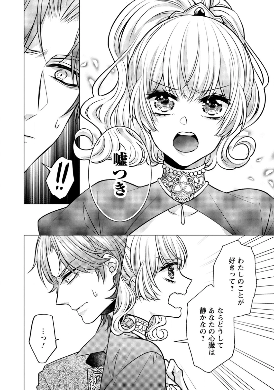 星屑の花嫁は運命の恋から逃げ出したい～王子様と強制結婚なんて無理！～ 第4.2話 - 1