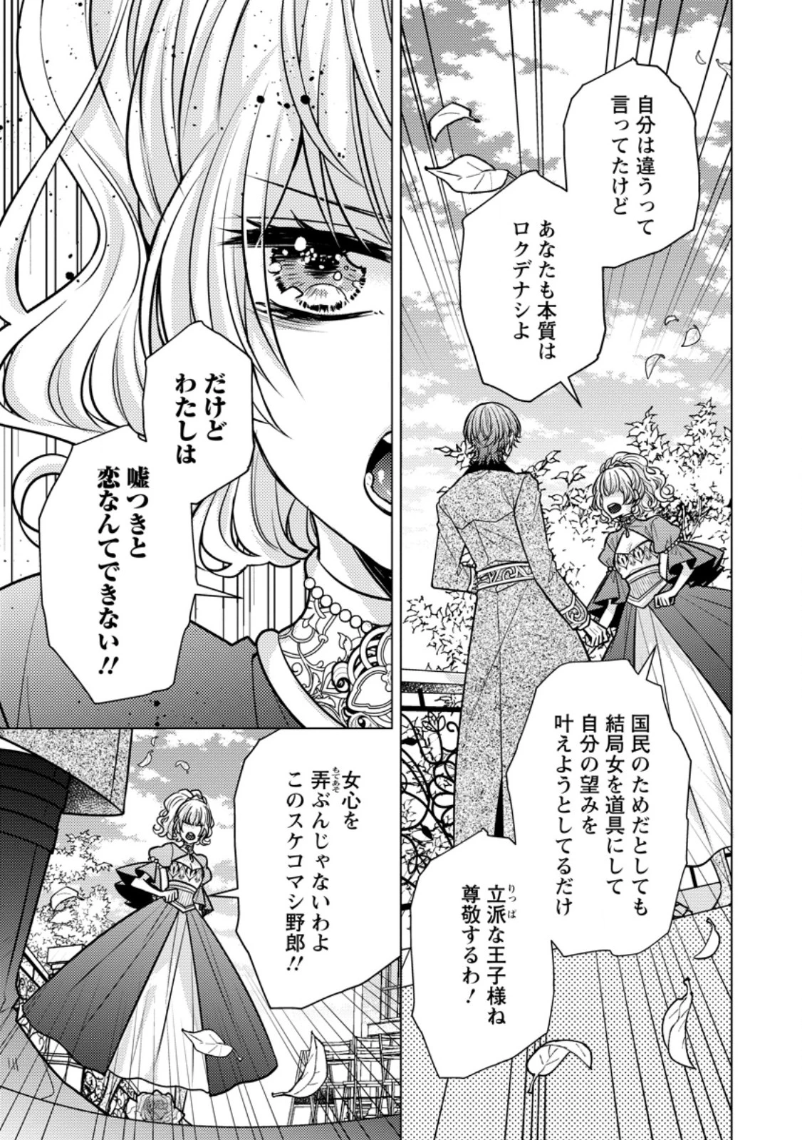 星屑の花嫁は運命の恋から逃げ出したい～王子様と強制結婚なんて無理！～ 第4.2話 - 2