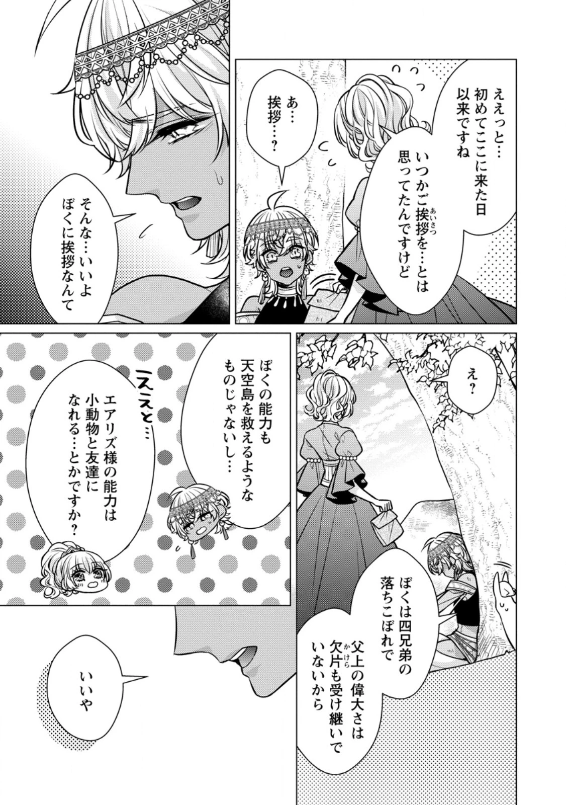 星屑の花嫁は運命の恋から逃げ出したい～王子様と強制結婚なんて無理！～ 第4.2話 - 6