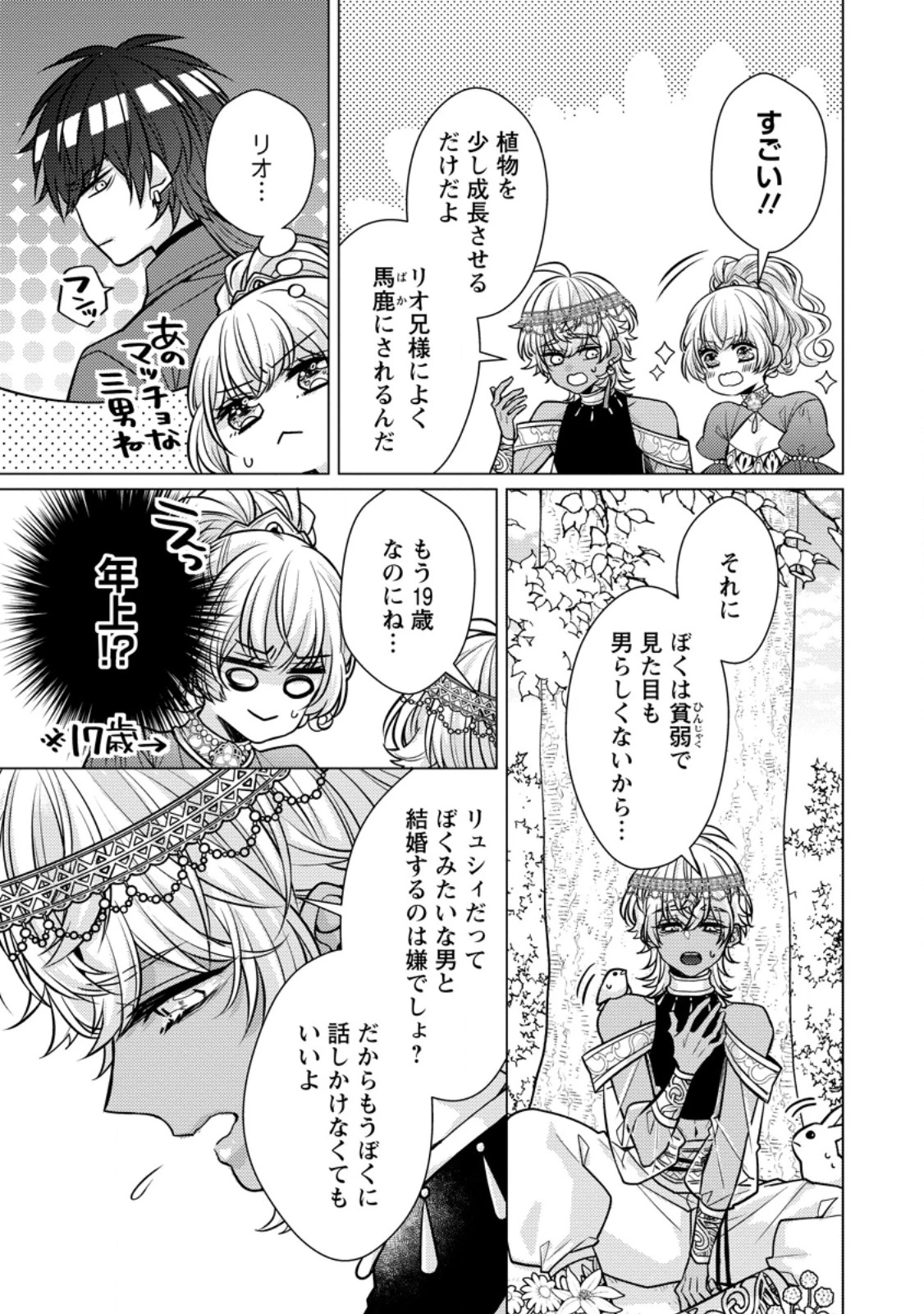 星屑の花嫁は運命の恋から逃げ出したい～王子様と強制結婚なんて無理！～ 第4.2話 - 8