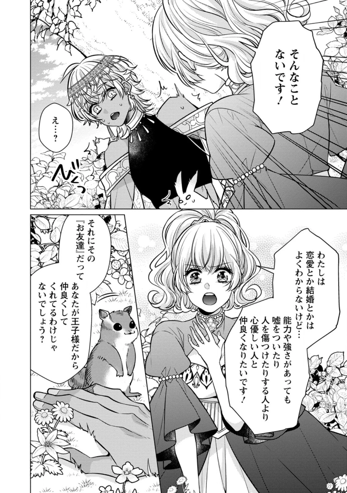 星屑の花嫁は運命の恋から逃げ出したい～王子様と強制結婚なんて無理！～ 第4.2話 - 9