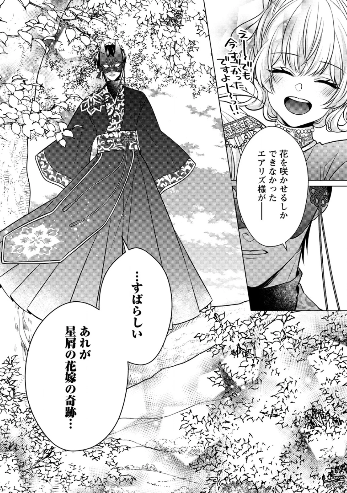 星屑の花嫁は運命の恋から逃げ出したい～王子様と強制結婚なんて無理！～ 第4.2話 - 13