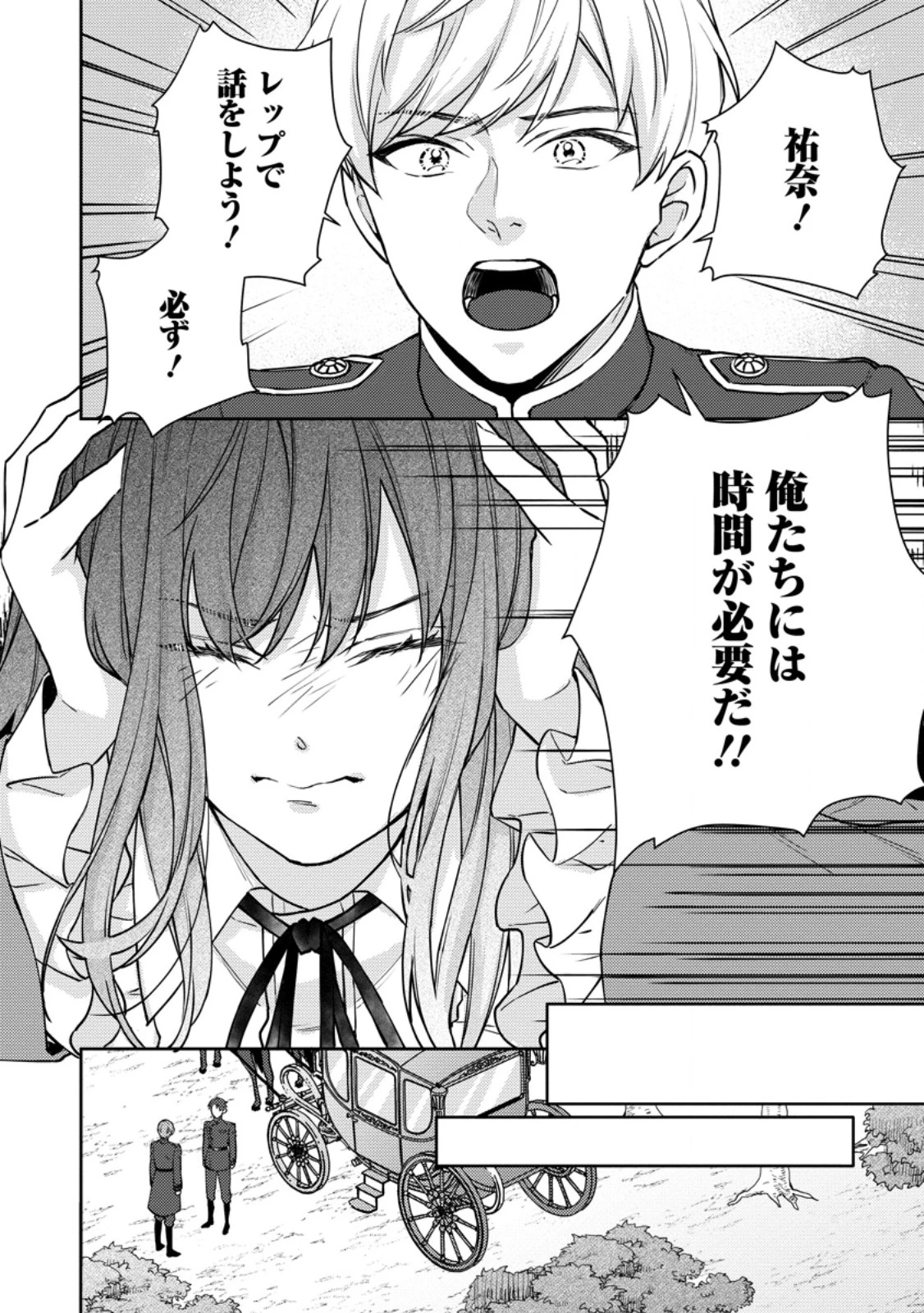 ヴェールの聖女～醜いと誤解された聖女、イケメン護衛騎士に溺愛される～ 第15.2話 - 1