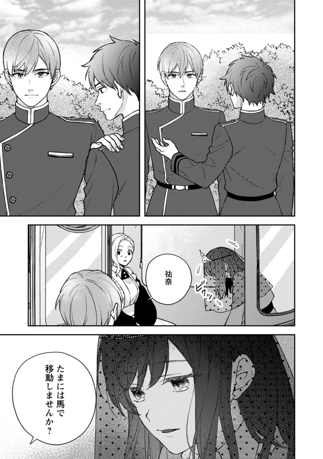 ヴェールの聖女～醜いと誤解された聖女、イケメン護衛騎士に溺愛される～ 第15.2話 - 2