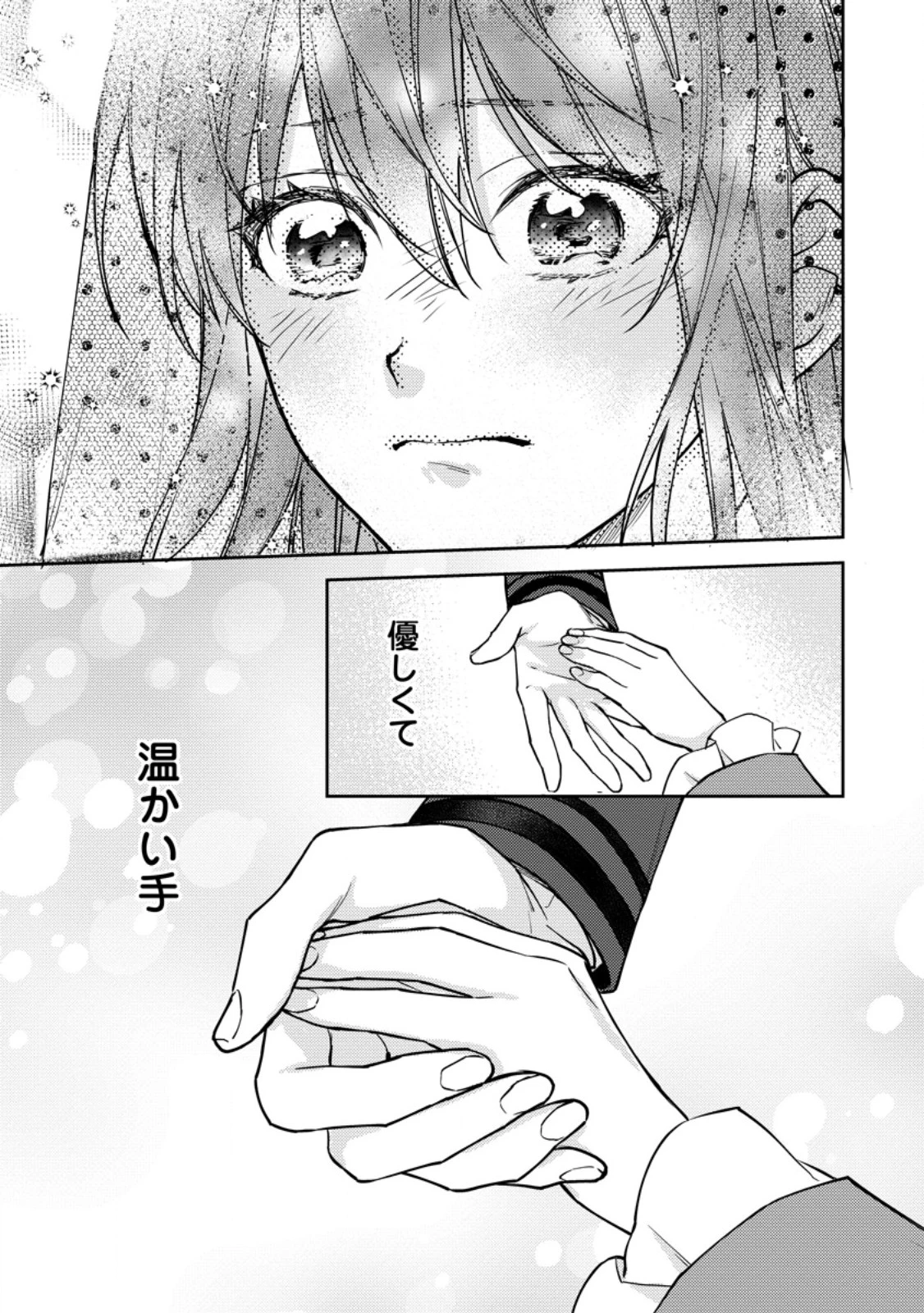 ヴェールの聖女～醜いと誤解された聖女、イケメン護衛騎士に溺愛される～ 第15.2話 - 4