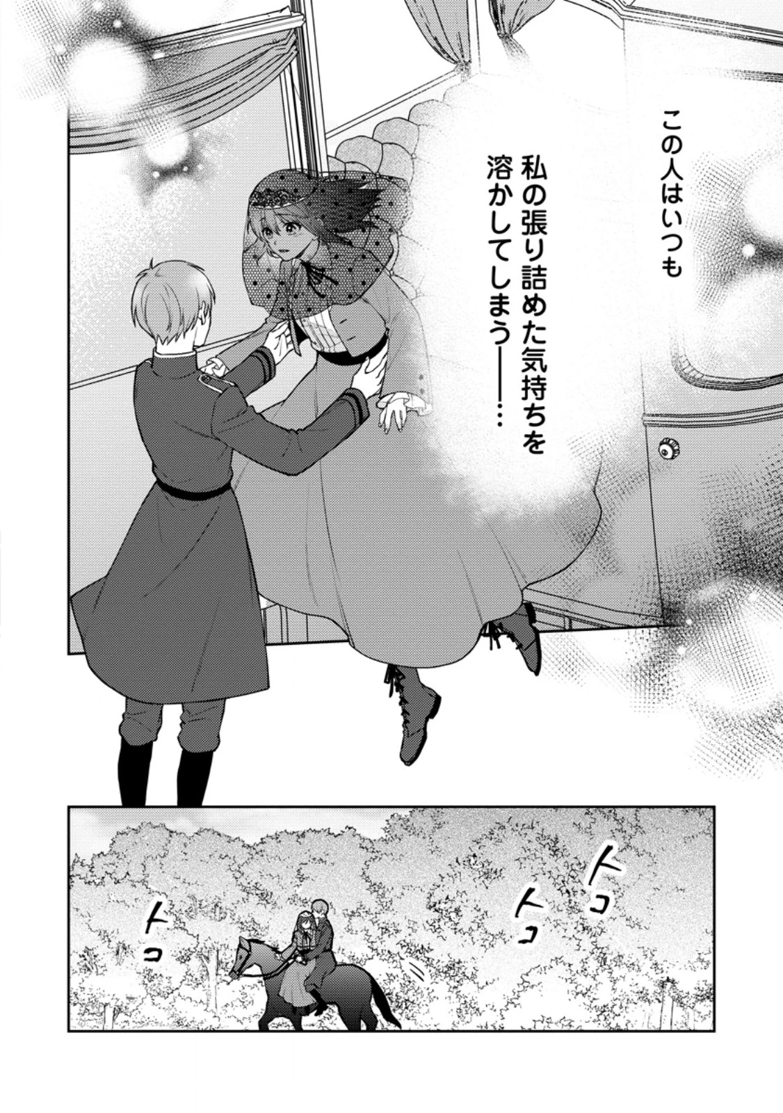 ヴェールの聖女～醜いと誤解された聖女、イケメン護衛騎士に溺愛される～ 第15.2話 - 5