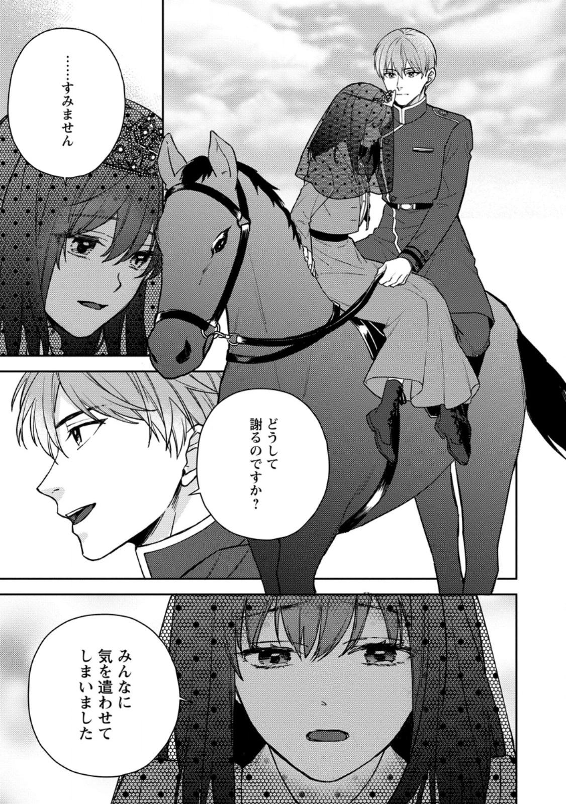ヴェールの聖女～醜いと誤解された聖女、イケメン護衛騎士に溺愛される～ 第15.2話 - 6