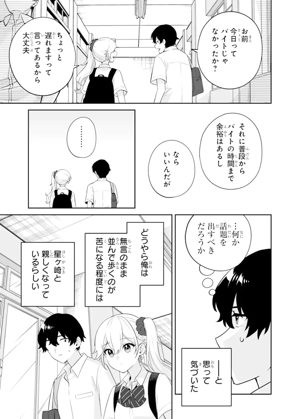 どうか俺を放っておいてくれ なぜかぼっちの終わった高校生活を彼女が変えようとしてくる 第25.2話 - 1