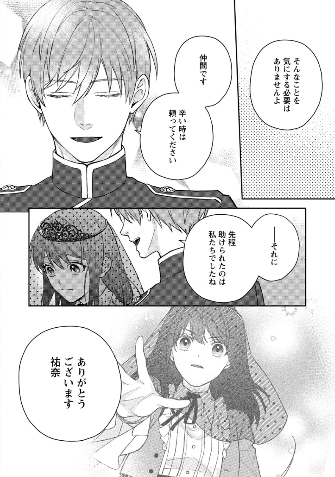 ヴェールの聖女～醜いと誤解された聖女、イケメン護衛騎士に溺愛される～ 第15.2話 - 7