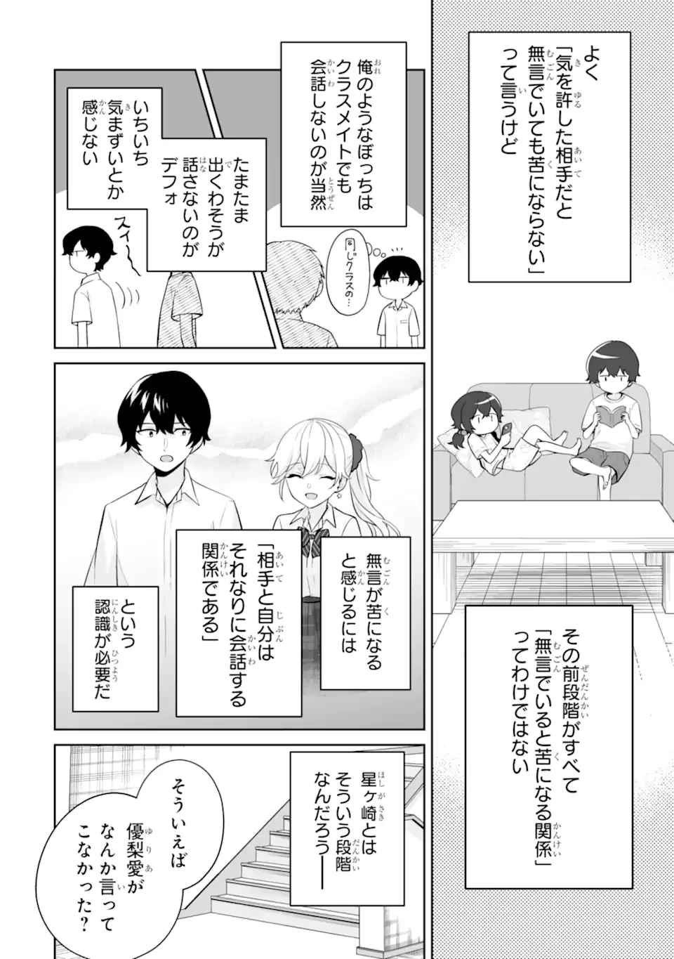 どうか俺を放っておいてくれ なぜかぼっちの終わった高校生活を彼女が変えようとしてくる 第25.2話 - 2