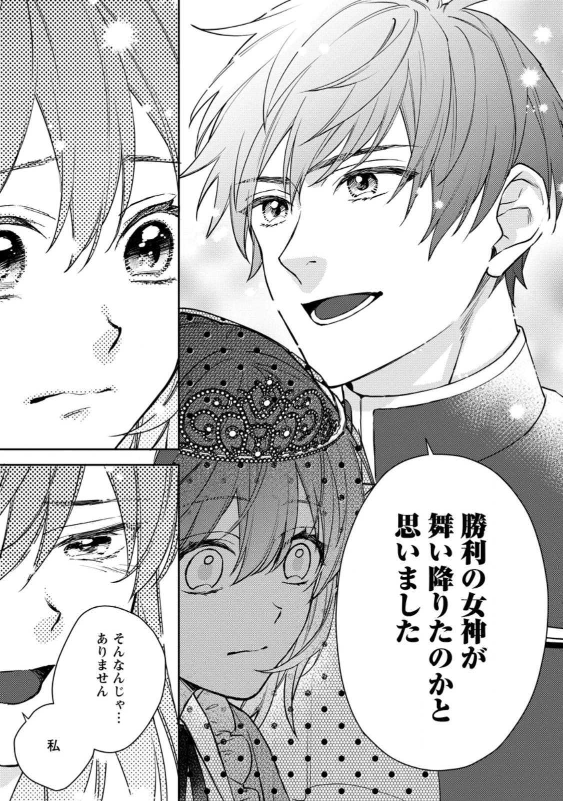 ヴェールの聖女～醜いと誤解された聖女、イケメン護衛騎士に溺愛される～ 第15.2話 - 8