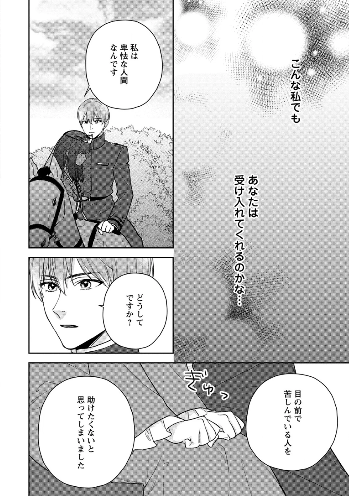 ヴェールの聖女～醜いと誤解された聖女、イケメン護衛騎士に溺愛される～ 第15.2話 - 9