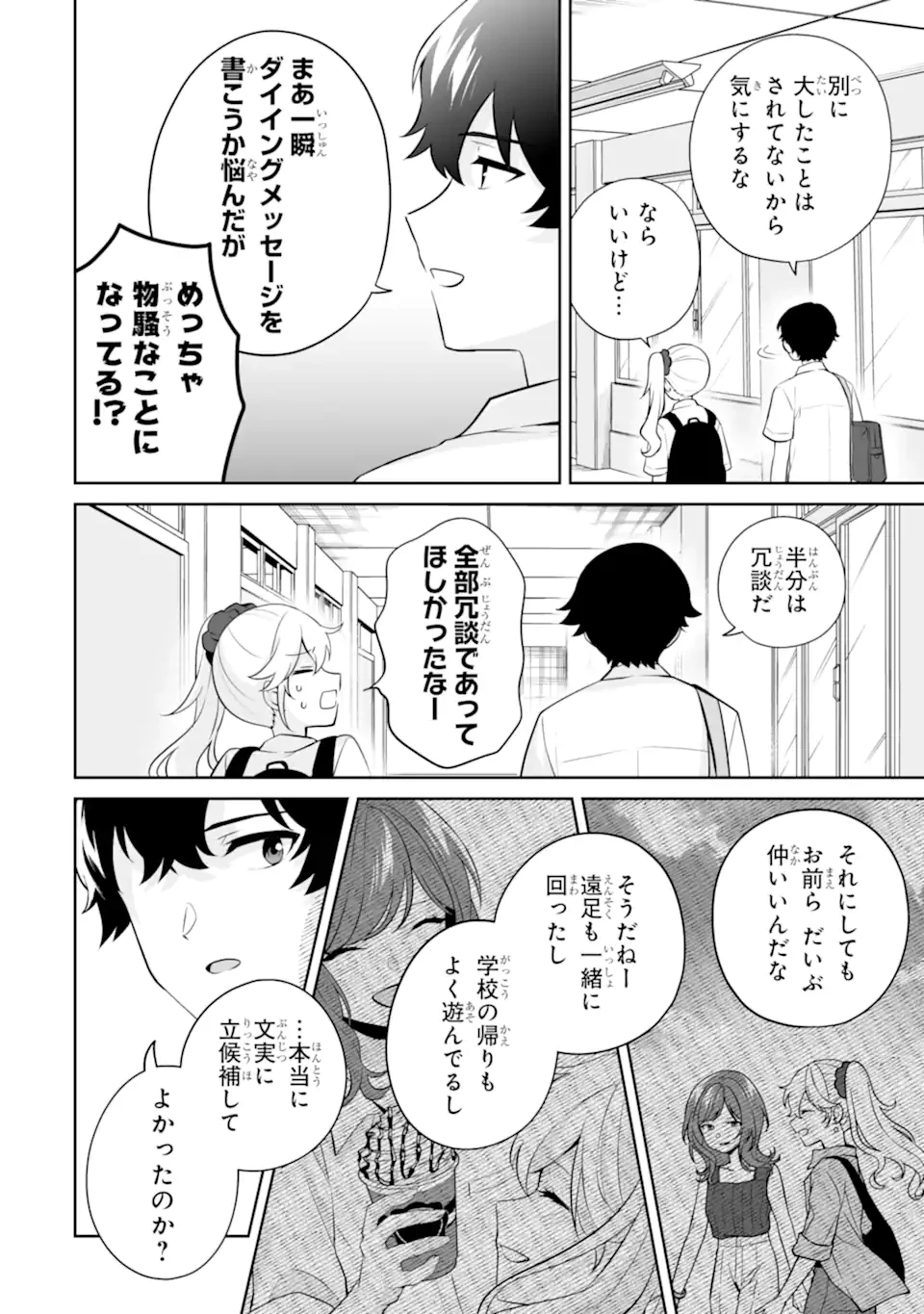 どうか俺を放っておいてくれ なぜかぼっちの終わった高校生活を彼女が変えようとしてくる 第25.2話 - 4