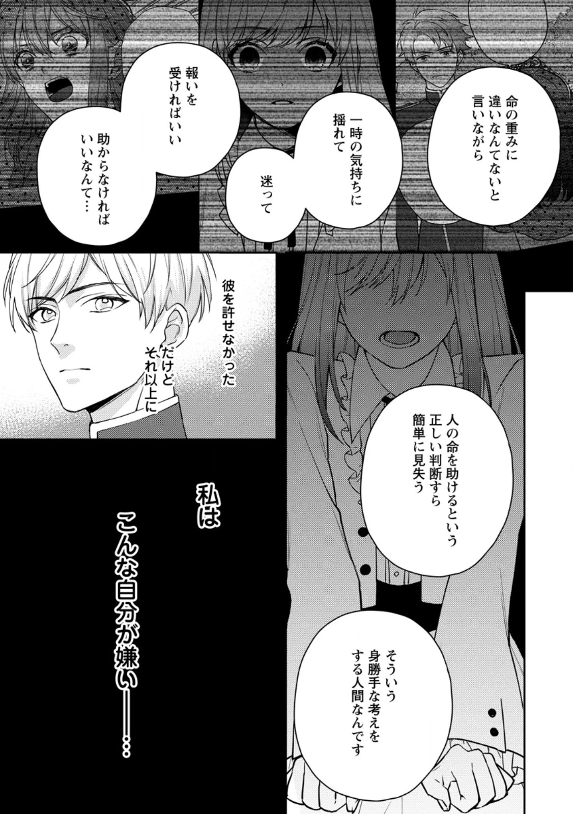 ヴェールの聖女～醜いと誤解された聖女、イケメン護衛騎士に溺愛される～ 第15.2話 - 10