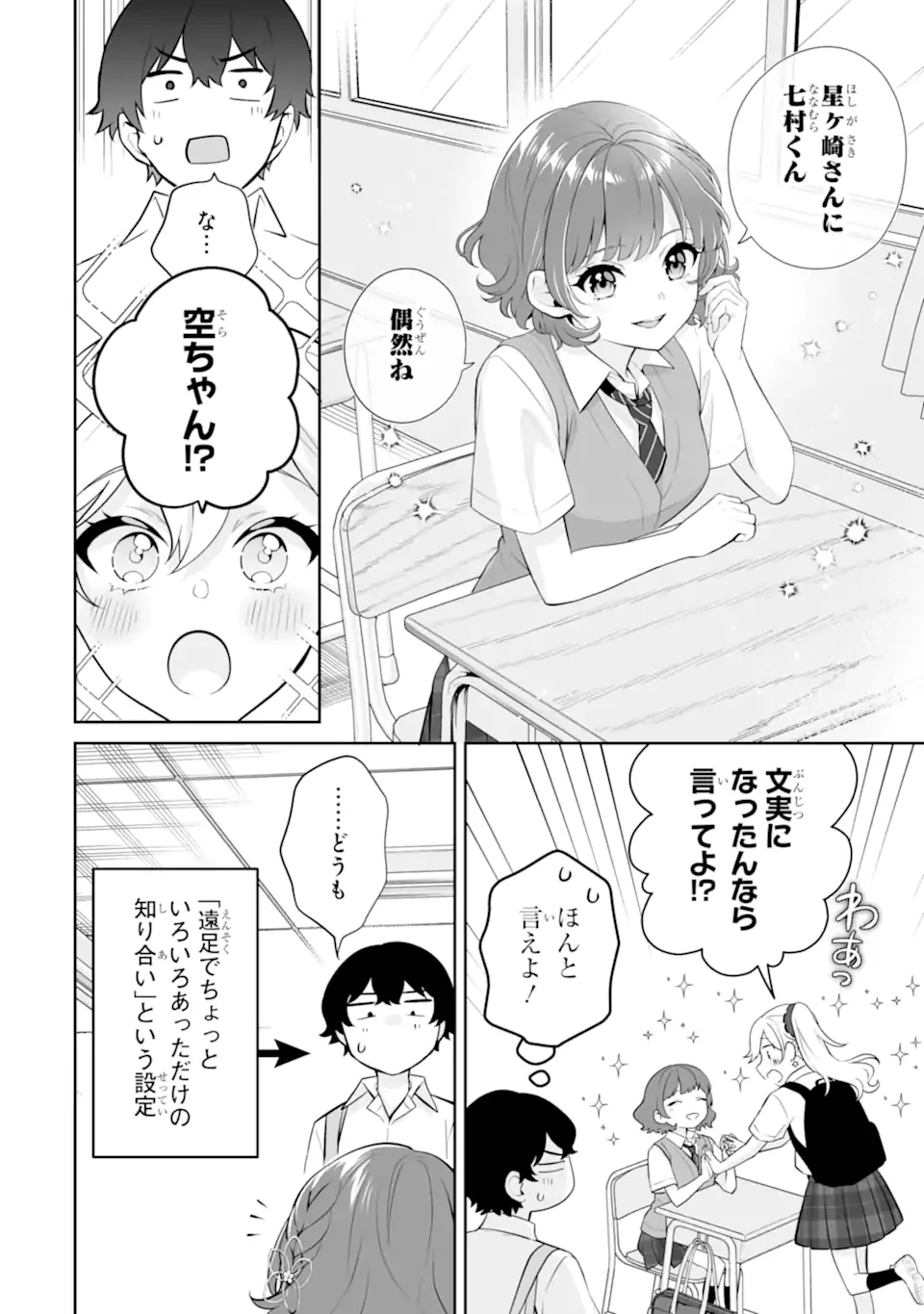 どうか俺を放っておいてくれ なぜかぼっちの終わった高校生活を彼女が変えようとしてくる 第25.2話 - 6