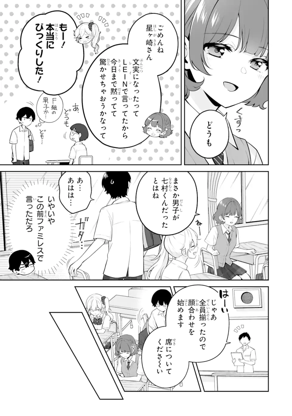 どうか俺を放っておいてくれ なぜかぼっちの終わった高校生活を彼女が変えようとしてくる 第25.2話 - 7