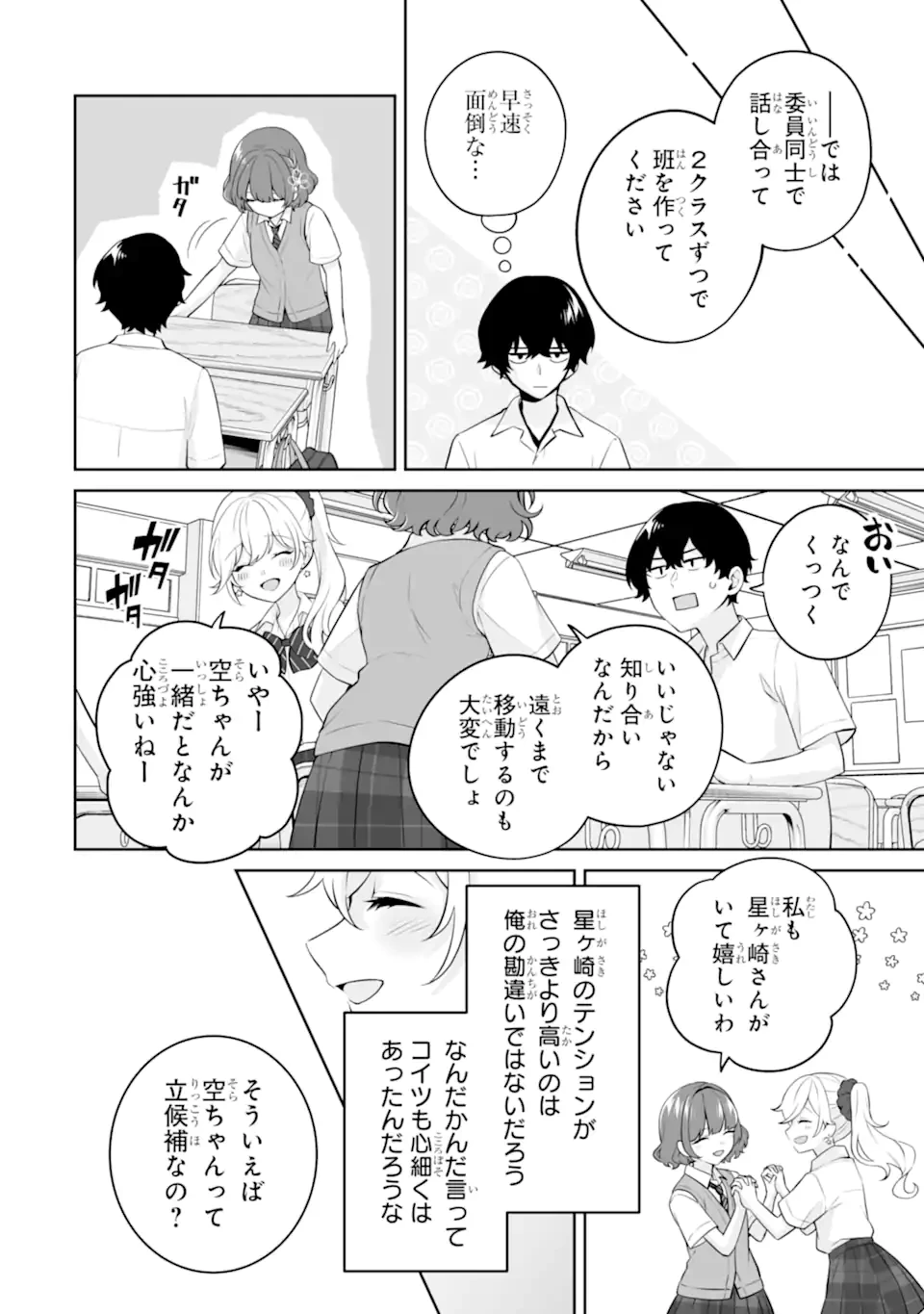 どうか俺を放っておいてくれ なぜかぼっちの終わった高校生活を彼女が変えようとしてくる 第25.2話 - 8