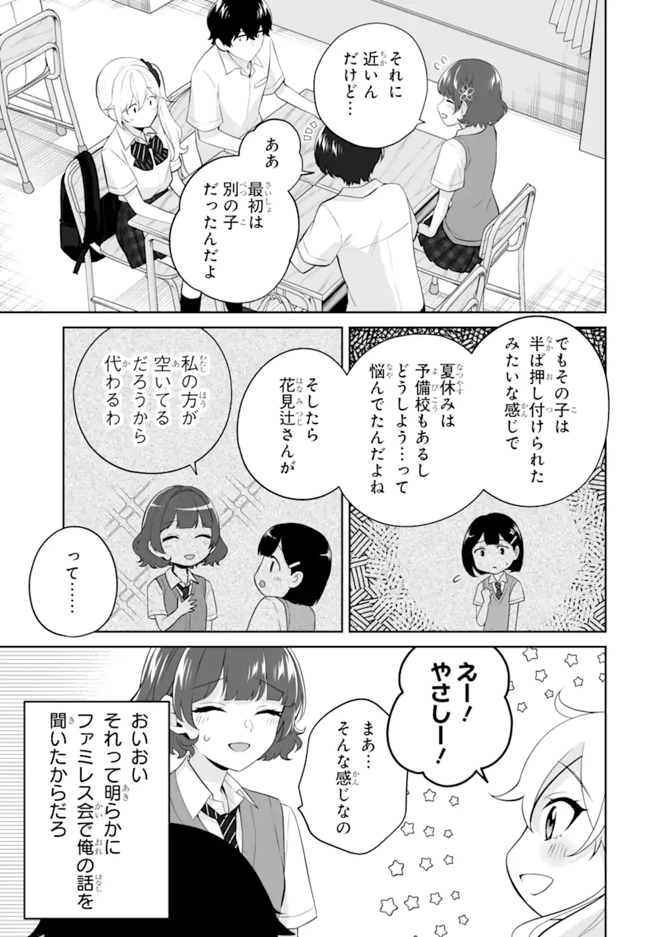 どうか俺を放っておいてくれ なぜかぼっちの終わった高校生活を彼女が変えようとしてくる 第25.2話 - 9