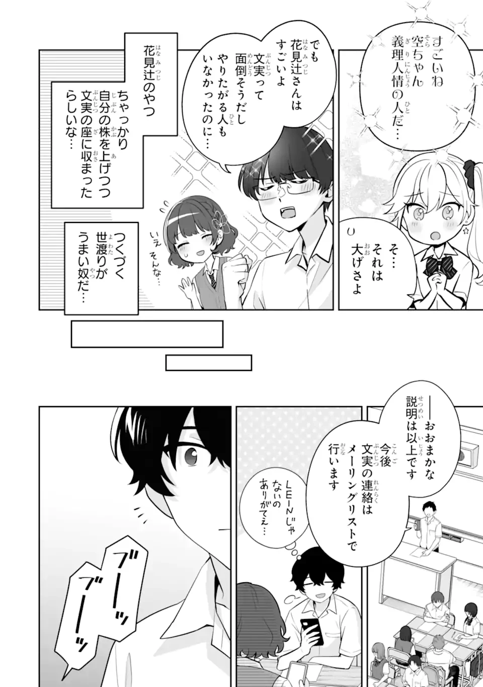 どうか俺を放っておいてくれ なぜかぼっちの終わった高校生活を彼女が変えようとしてくる 第25.2話 - 10