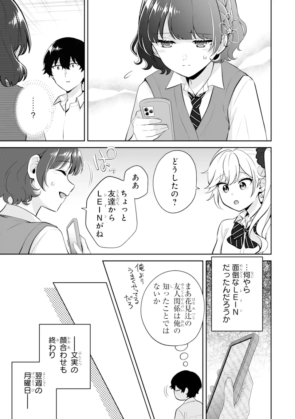 どうか俺を放っておいてくれ なぜかぼっちの終わった高校生活を彼女が変えようとしてくる 第25.2話 - 11