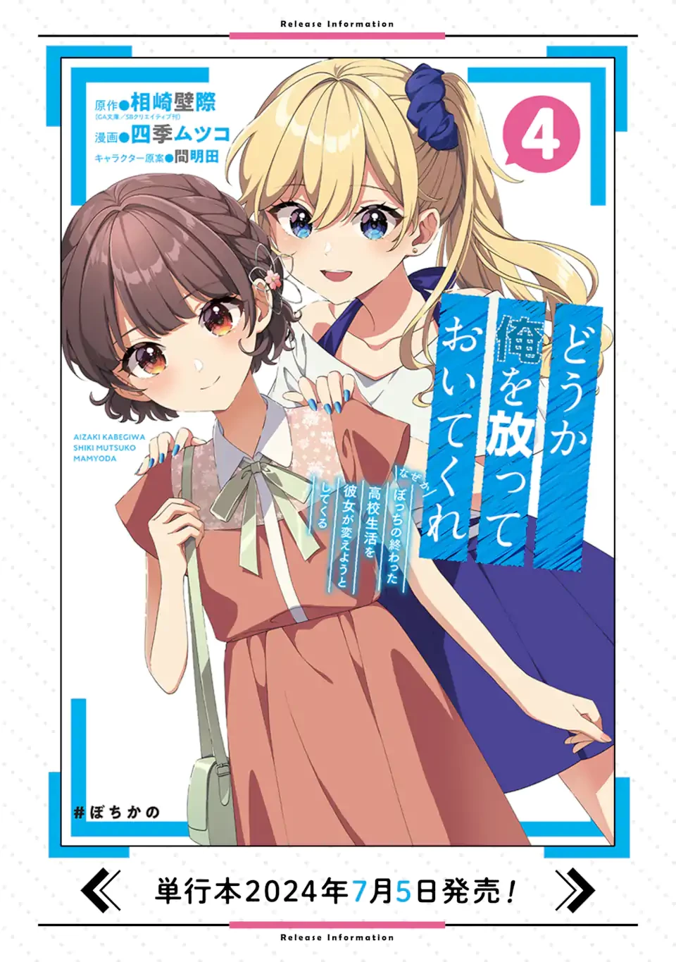 どうか俺を放っておいてくれ なぜかぼっちの終わった高校生活を彼女が変えようとしてくる 第25.2話 - 12