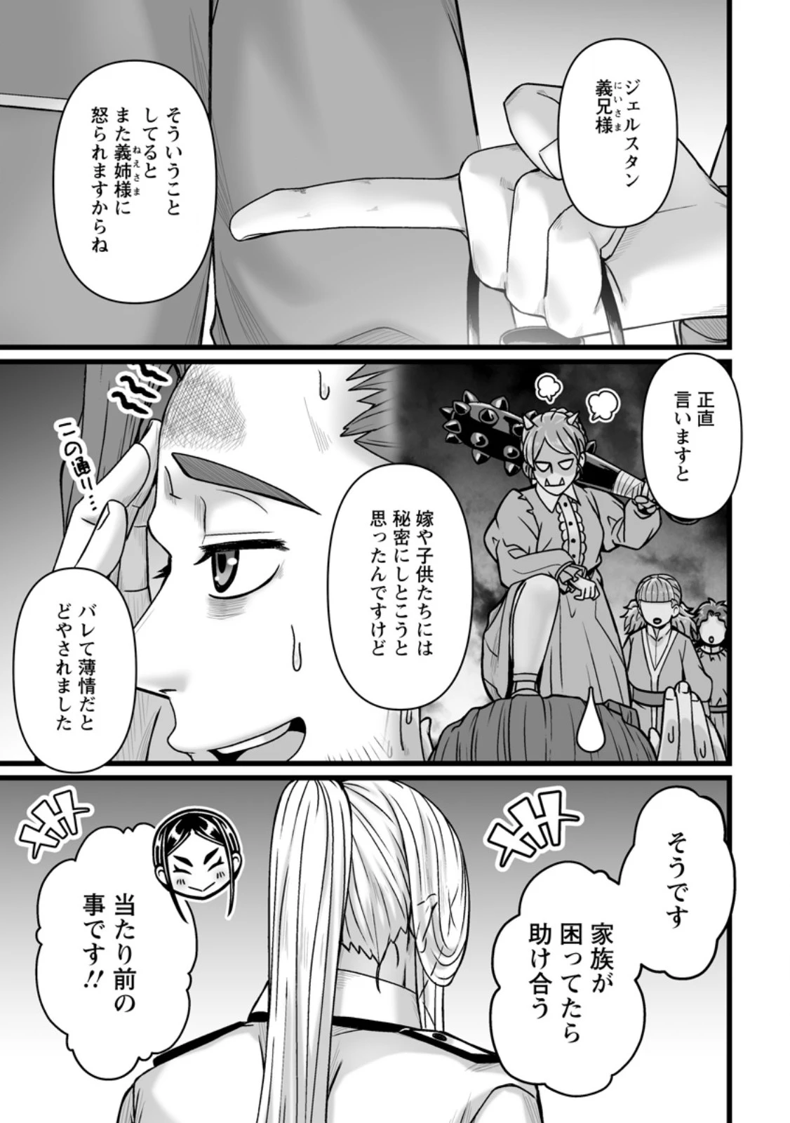 異世界で 上前はねて 生きていく~再生魔法使いのゆるふわ人材派遣生活~ 第45.2話 - 1