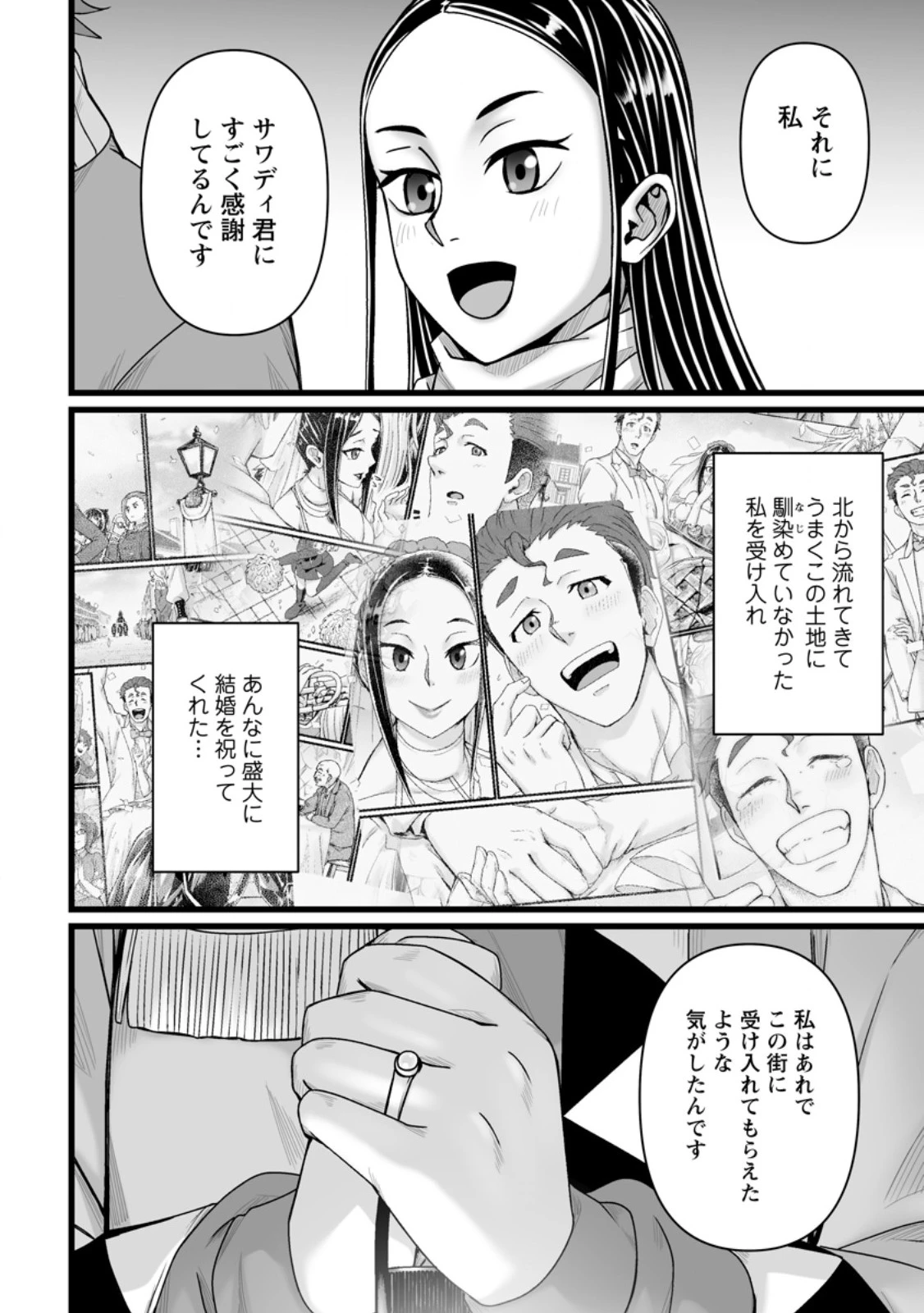 異世界で 上前はねて 生きていく~再生魔法使いのゆるふわ人材派遣生活~ 第45.2話 - 2