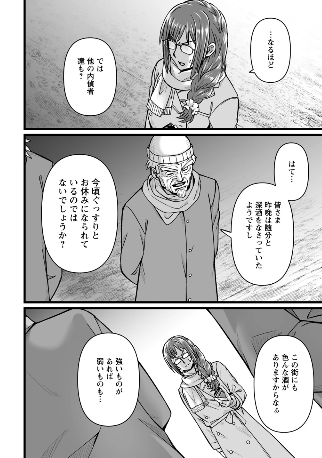 異世界で 上前はねて 生きていく~再生魔法使いのゆるふわ人材派遣生活~ 第45.2話 - 8