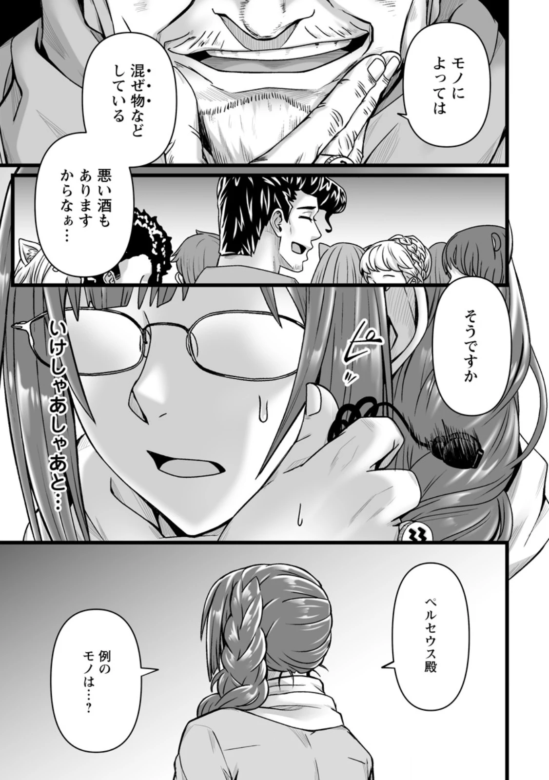 異世界で 上前はねて 生きていく~再生魔法使いのゆるふわ人材派遣生活~ 第45.2話 - 9