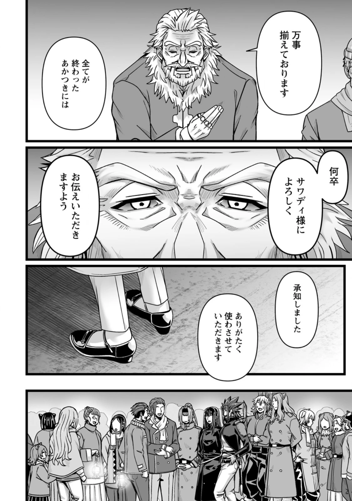 異世界で 上前はねて 生きていく~再生魔法使いのゆるふわ人材派遣生活~ 第45.2話 - 10