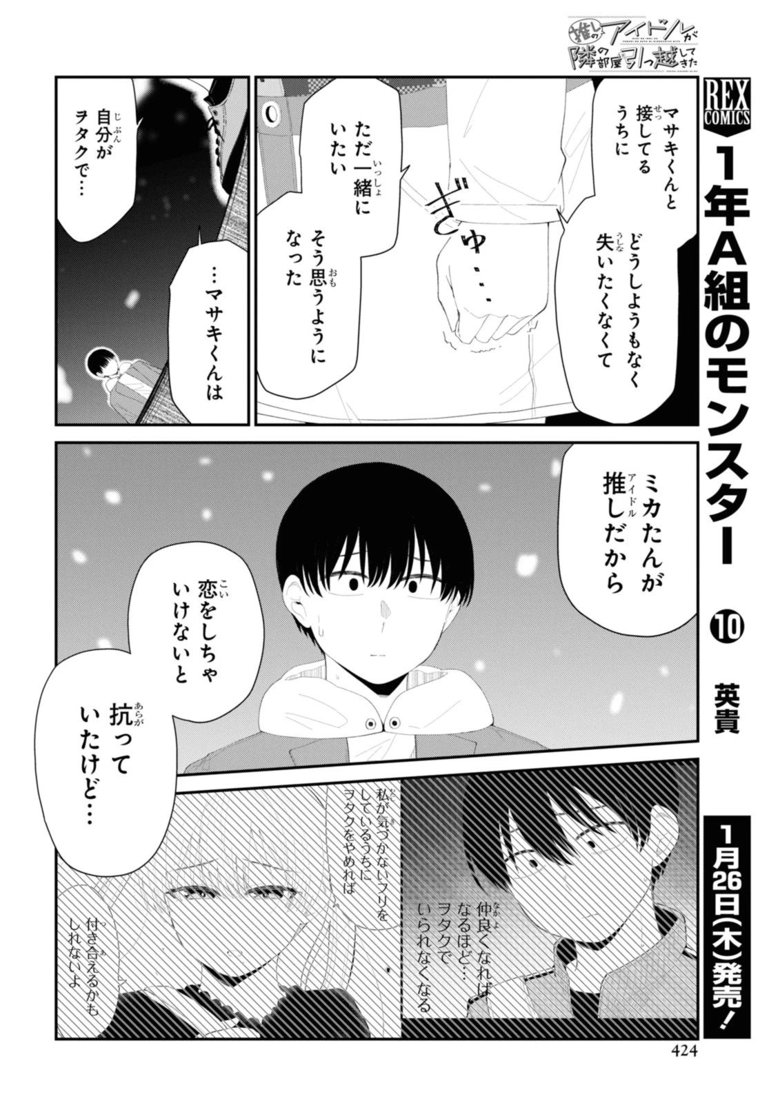 The Romcom Tonari no Idol-san 推しのアイドルが隣の部屋に引っ越してきた 第52.1話 - 4